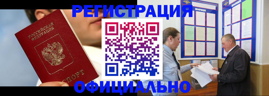 прописка в Печоре